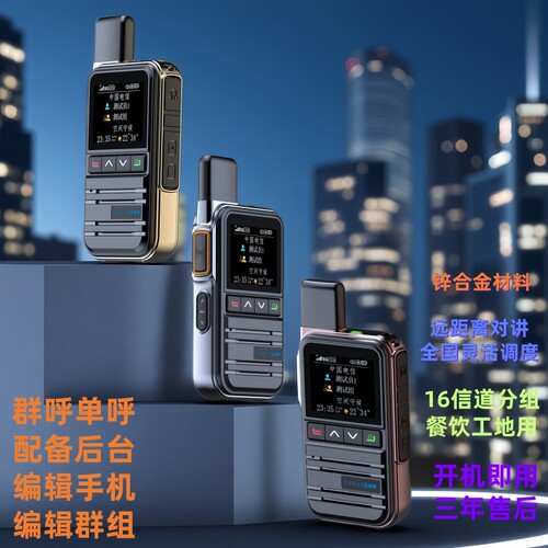 亚威斯全国对讲机5000公里5g户外插卡2026款车队工地物业酒店760