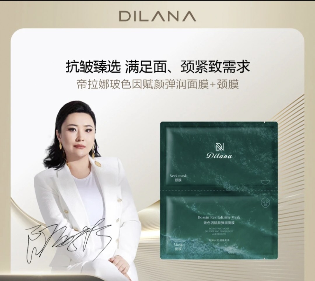 帝拉娜帝拉娜玻色因赋颜弹润补水改善紧致修护臻选通用面膜+颈膜