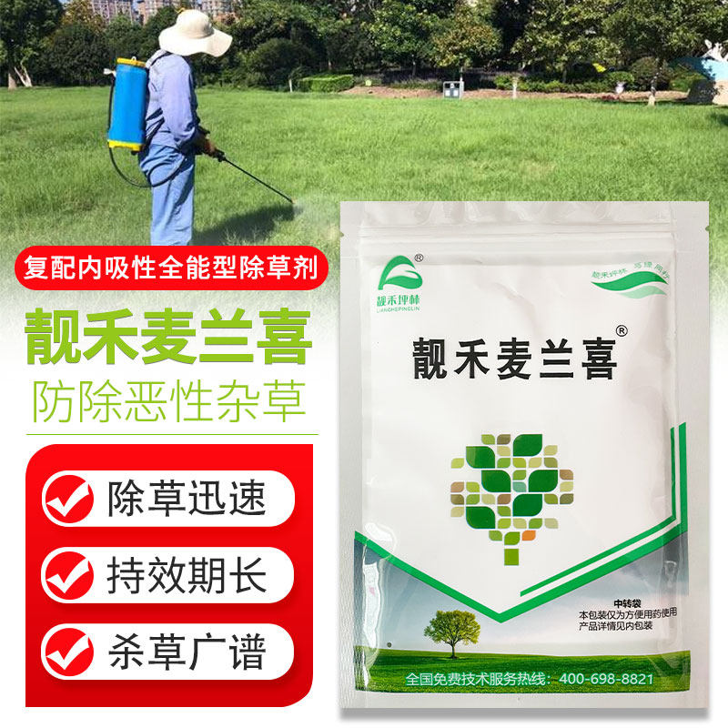 绿化麦冬草坪葱兰吉祥草兰花三七矮麦冬玉龙草金边麦冬专用除草剂