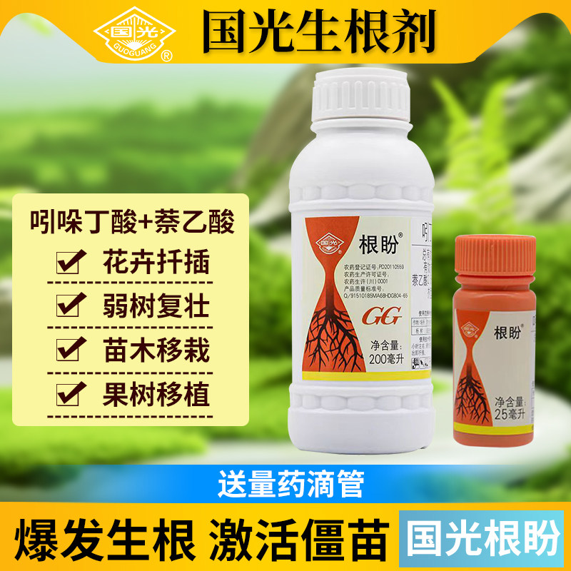 国光生根粉多灵菌快速扦插移栽植物生根液剂通用月季爆发根盼专用