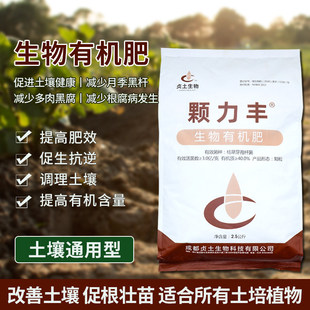 月季多肉生物有机肥营养土通用型花卉盆栽有益菌花肥枯草芽孢杆菌