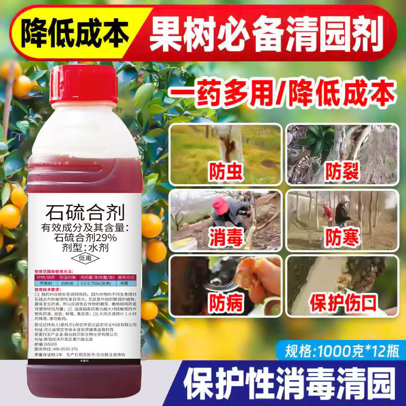 果树盆景石硫合剂清园农药水剂红蜘蛛蚧壳虫木虱柑橘杀菌杀虫剂