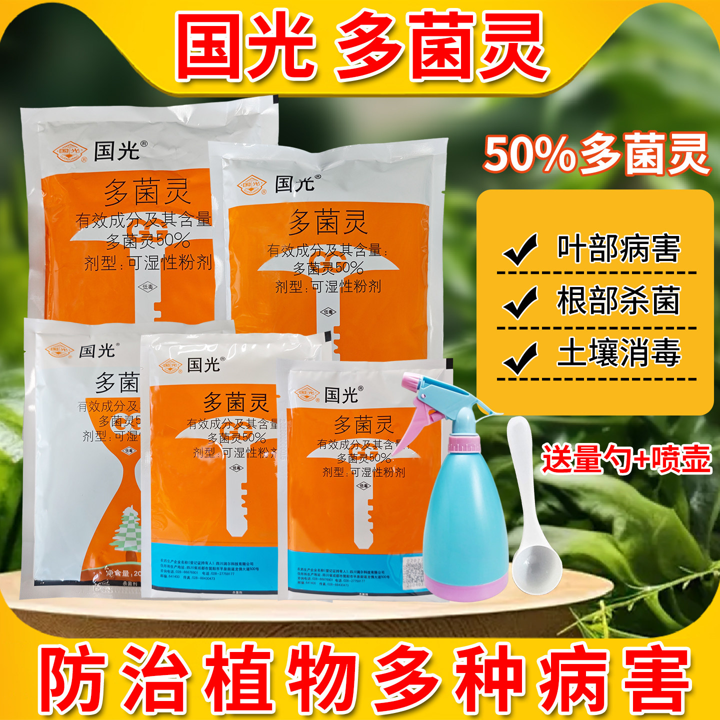 国光多菌灵多肉月季炭疽病叶斑病烟霉病黑斑病花卉植物杀菌剂通用