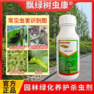 飘绿树虫康青虫杀虫剂黄杨草坪绿篱洋辣子斜纹夜蛾黄杨卷叶螟专用