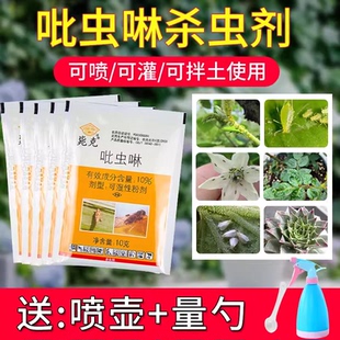 国光吡虫啉植物杀虫剂花卉小白药除蚜虫蓟马腻虫小黑飞虱蚧介壳虫
