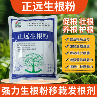 正品强力生根粉微生物肥生根壮苗改植物根系发达生根剂通用水溶肥