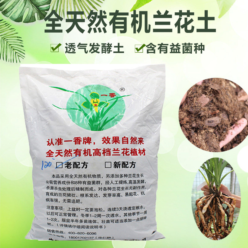 壹香牌兰花土兰花植料疏松透气图片