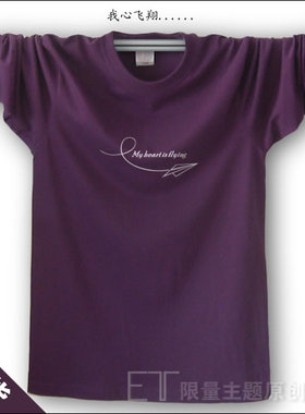 我心飞翔 宽松大码青年男士长袖T恤圆领时尚纯棉印花体恤休闲紫色