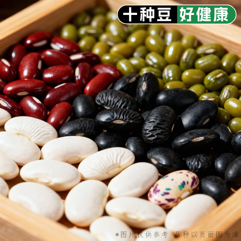 精选豆类10种 粗粮杂豆豆浆芸豆黑豆饭杂粮素食健身营养原料食用