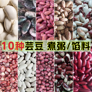 杂芸豆混合杂豆独立白芸豆八宝粥粽子馅料原料粗粮10种独立装熬粥