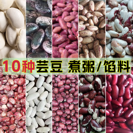 杂芸豆混合杂豆独立白芸豆八宝粥粽子馅料原料粗粮10种独立装熬粥