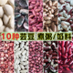 杂芸豆混合杂豆独立白芸豆八宝粥粽子馅料原料粗粮10种独立装 熬粥