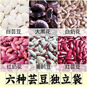 新芸组合独立包装 杂豆混合云豆菜豆东北大芸豆农家八宝粥豆馅原料