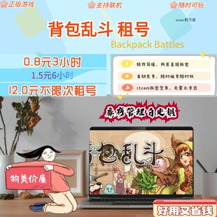 背包乱斗steam租号 背包乱斗：福西法的宝藏租号