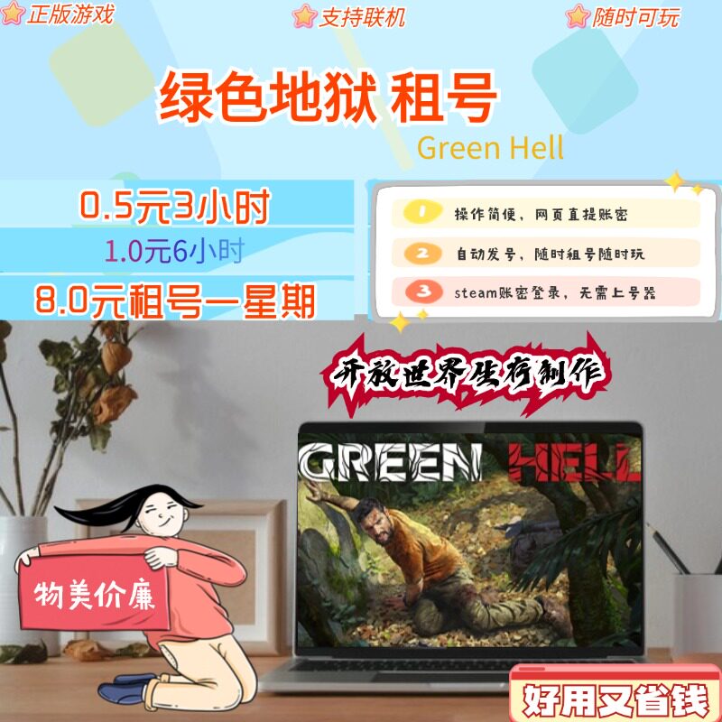 绿色地狱租号 丛林地狱/绿色地狱steam号 green hell