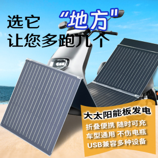 外卖骑手专用太阳能折叠发电板12-72V电瓶适配折叠放车接单续航稳
