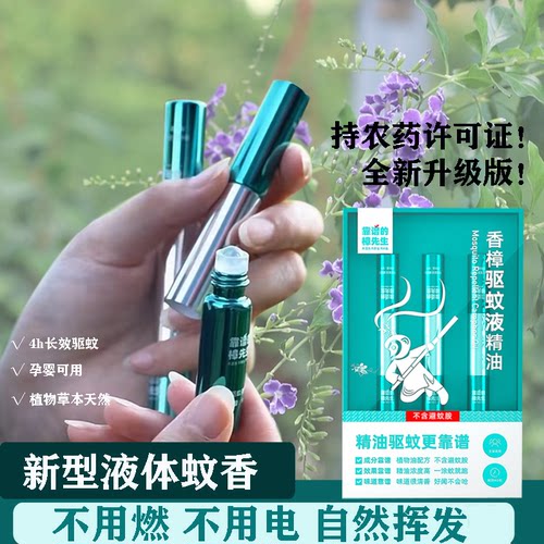 孕婴专用驱蚊液小瓶植物香樟精油随身便携户外成人儿童无毒防蚊液