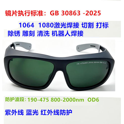 1064光纤激光焊接氩弧电点焊二保焊1080切割雕刻打标OD6防护眼镜