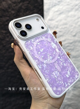 温柔轻奢适用于苹果17promax立体冰晶纹磁吸梦幻仙贝大孔pc硬壳精致感淡紫色iPhone16/15/14保护壳轻熟女生