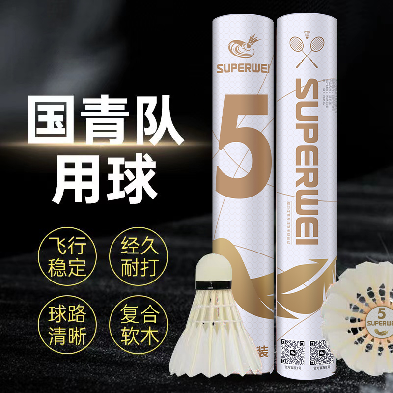 超卫正品羽毛球专业飞行稳定升级款耐打鸭毛球场比赛训练球12只装