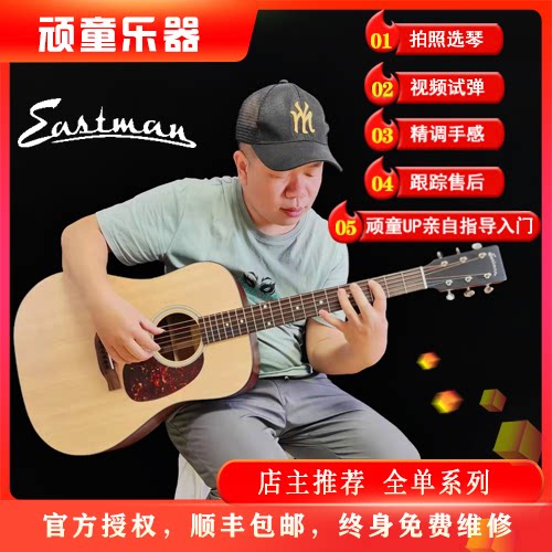 全单云杉吉他单板Eastman