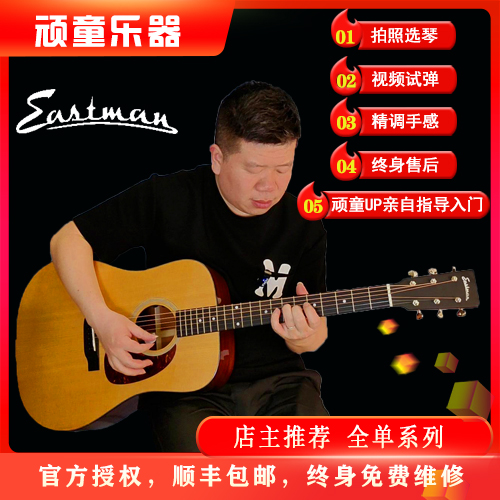 Eastman21专业全单云杉音色好