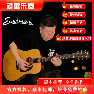Eastman新款全单，E1D,E3D,AC122CE,AC222CE DLX SP E1SS电箱吉他