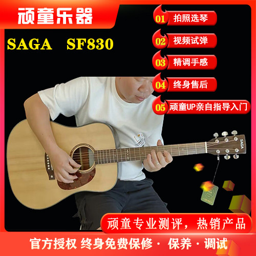 Saga21准专业面单单板