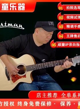 Eastman伊斯特曼AC全单指弹吉他AC122 222 322 422 922CE王牌售后