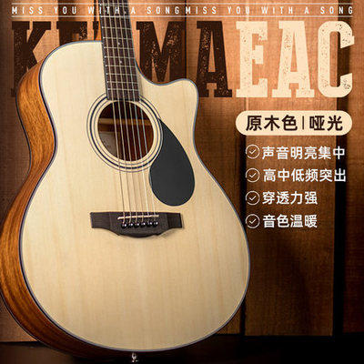 【顽童乐器】卡马A1C D1C kapma EDC EAC民谣电箱入门吉他