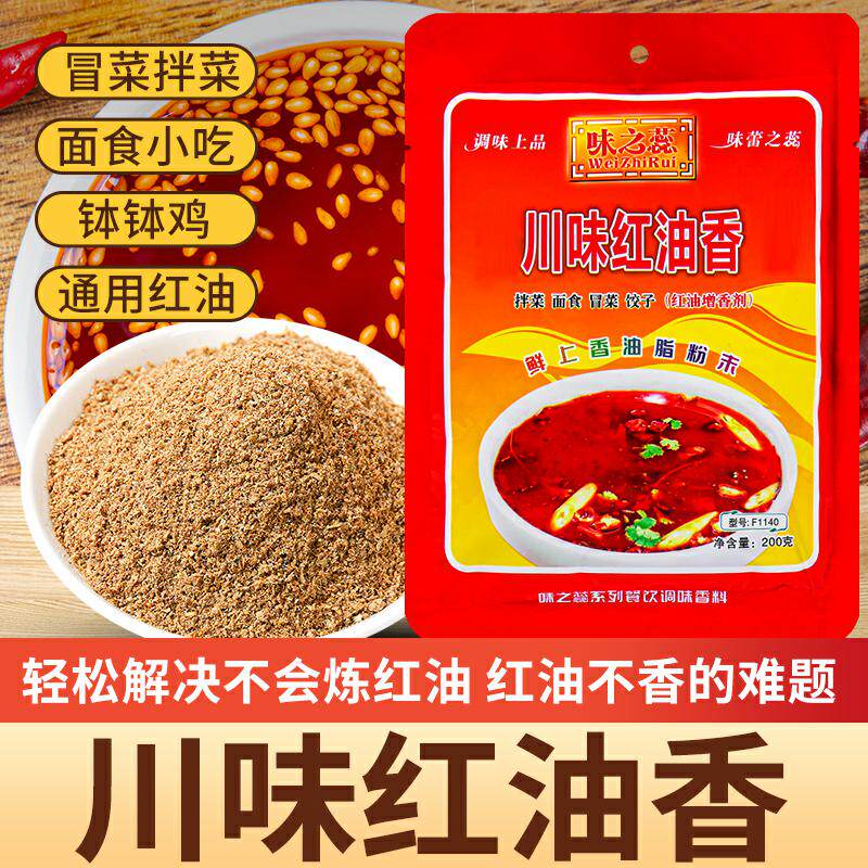 红油增香剂辣椒红油天然香料炼油增香凉菜拌菜冒菜商用红油伴侣