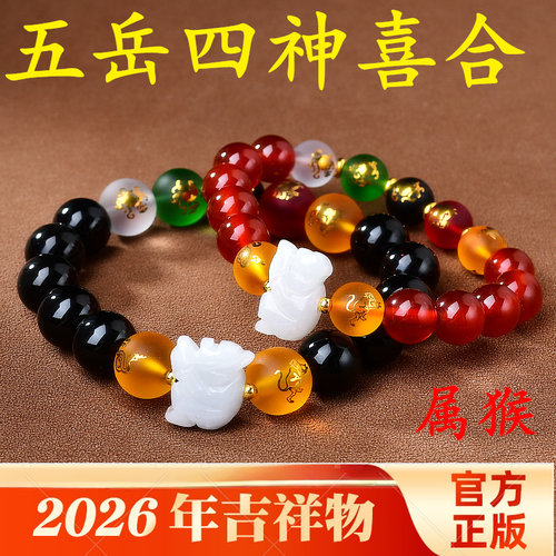 2026年属猴五岳四神喜合吉贵宏手链黑曜石转运珠手串男女款饰品 - 封面