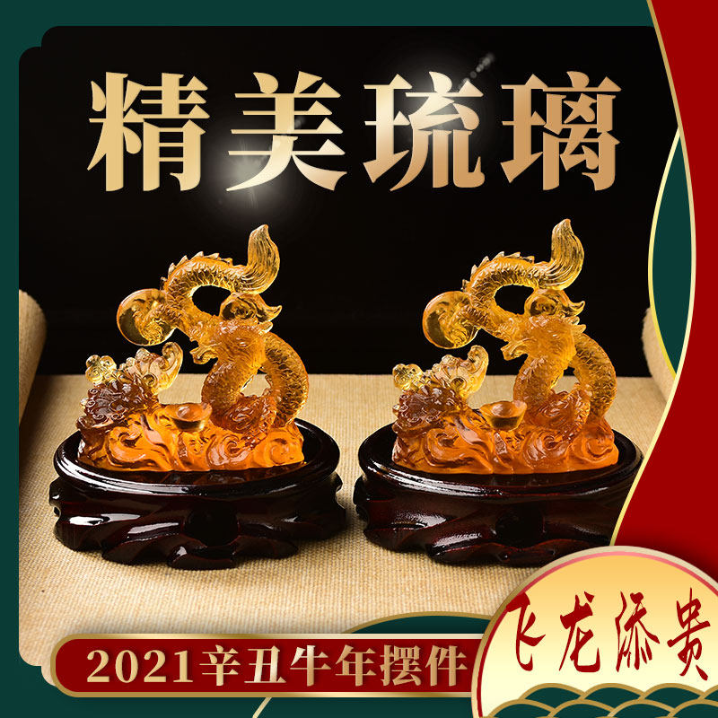 易明开居2021年属猴人飞龙添贵琉璃摆件牛年吉祥物卧室客厅摆设|ruв категории Украшения,ювелирные изделия, украшения - от Buy2taobao.com для оказания профессиональной услуги покупки агента Taobao