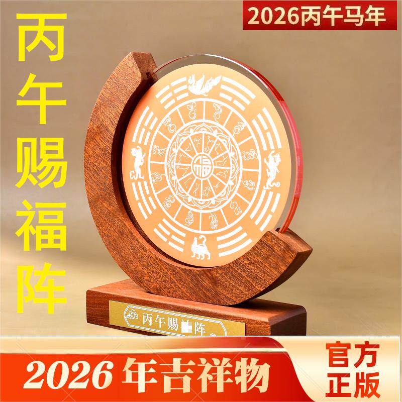 秘术吉阁丙午赐福祐阵摆件2026马年招财转运饰品客厅店铺办公桌