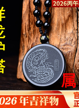 易明开居祥龙护塔吉贵宏吊坠2026属鼠的佩戴物生肖鼠项链挂件男女