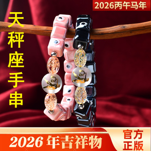 秘术吉阁天秤座辅贵吉手串2026年星座开运饰品男女转运石手链生日