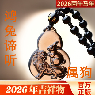 鸿兔谛听吉祥宏吊坠2026马年属狗人的吉祥物生肖狗项链男女