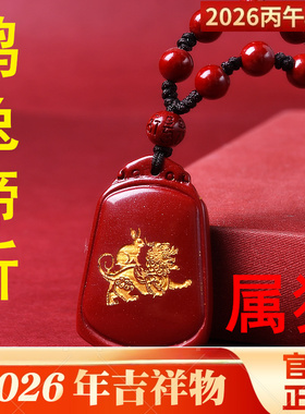 易明开居鸿兔谛听吉宏吊坠2026马年属狗人的朱砂生肖狗项链男女