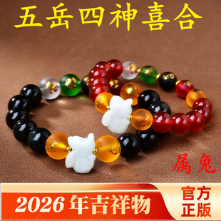 2026年属兔吉祥物五岳四神喜合吉贵宏吉贵宏手链黑曜石转运珠男女