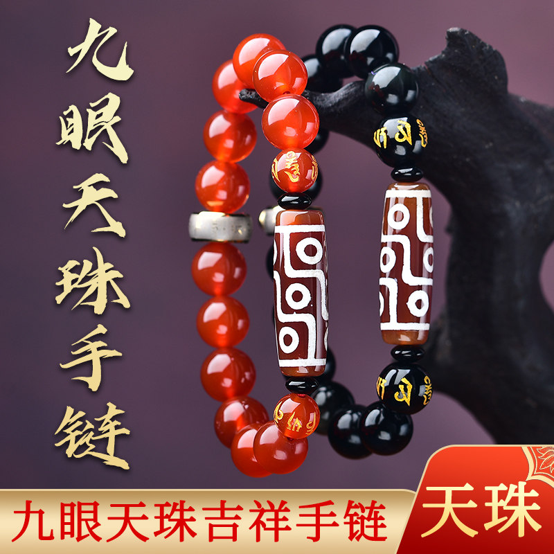 七星堂西藏九眼天珠手链九转喜合手绳手串挂件正品项链男女款饰品