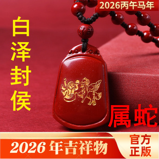 白泽封侯吉贵宏吊坠2026年属蛇人朱砂男女生肖蛇项链挂件