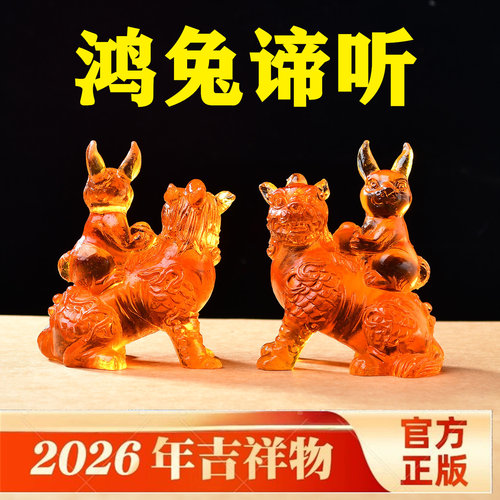 易明开居鸿兔谛听宝吉懿水琉璃摆件属狗2026马年吉祥物客厅办公室