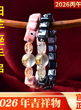 秘术吉阁白羊座辅贵吉手串2026年星座开运饰品男女转运石手链生日