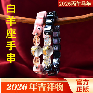 秘术吉阁白羊座辅贵吉手串2026年星座开运饰品男女转运石手链生日