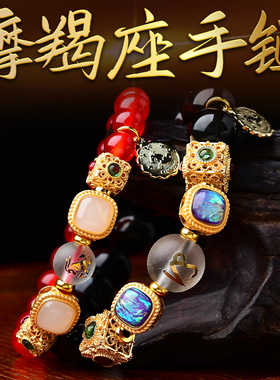 秘术吉阁摩羯座赴祥吉手链2026年摩羯座幸运物守护石饰品男女手串