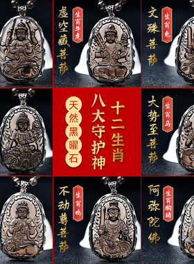 本命年银包边黑曜石本命佛文殊