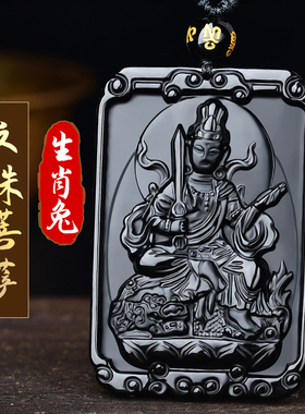生肖兔文殊菩萨本命佛黑曜石