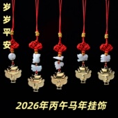 2026年三合六合生肖红绳本命年挂饰属马牛兔鼠太岁马载金宝挂饰
