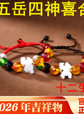 易明开居五岳四神喜合吉贵宏手链2026年本命年转运珠红绳手绳男女