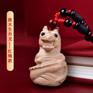 桃木生肖龙吊坠男女汽车钥匙扣挂件龙形龙型吉祥物饰品手机链首饰